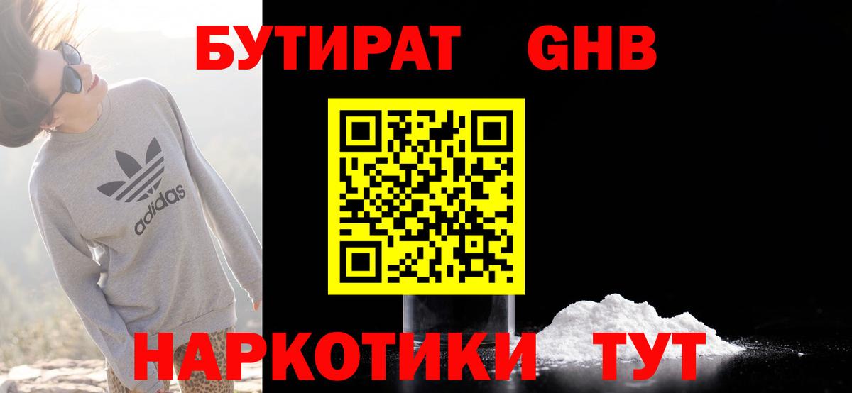 Бутират бутандиол  Вход с VPN  БУТИРАТ  Шумерля 