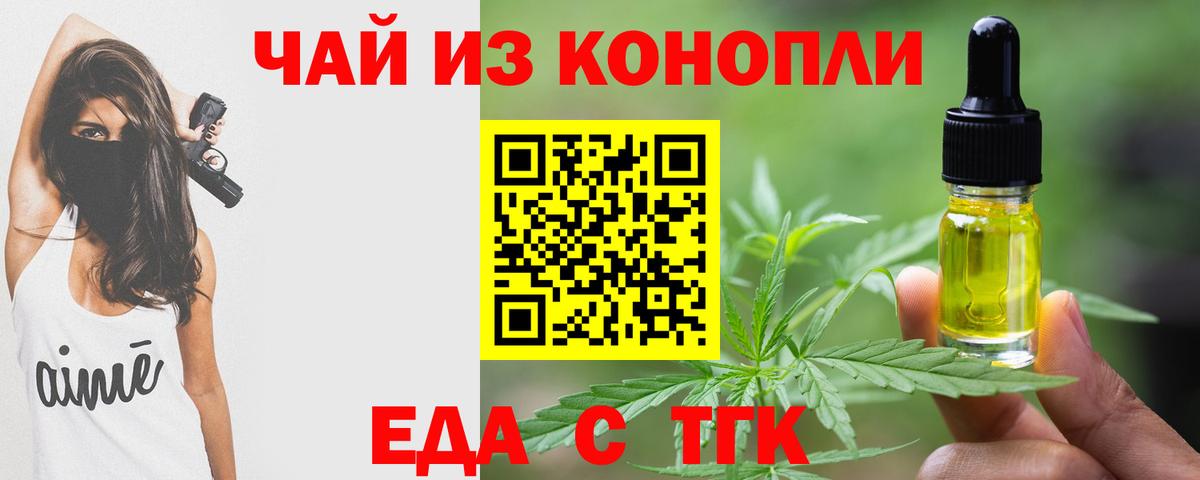 Еда ТГК марихуана  Вход с VPN  Шумерля 
