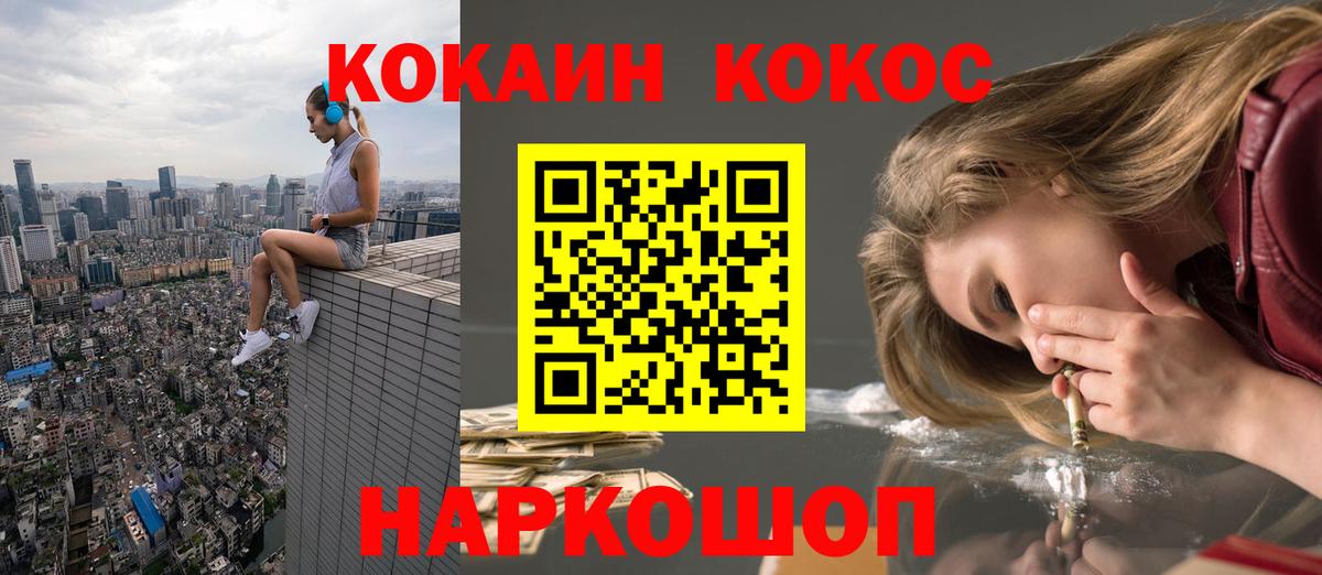 КОКАИН VHQ  COCAIN Fish Scale  наркошоп  Вход с VPN  Шумерля 