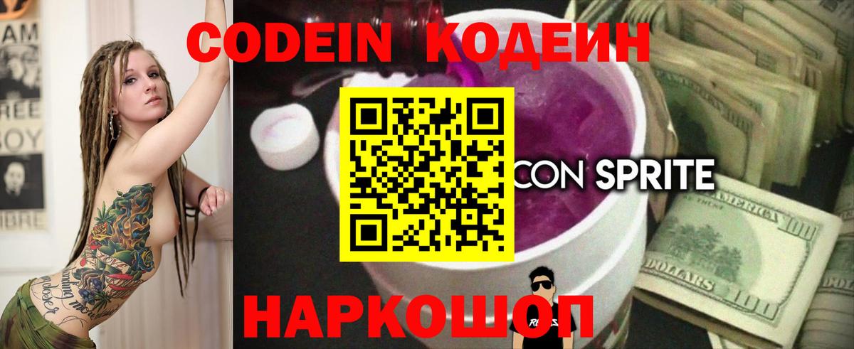 Codein Purple Drank  Вход с VPN  Шумерля 