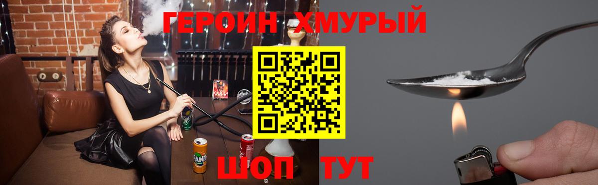 ГЕРОИН гречка  Вход с VPN  ГЕРОИН  Шумерля 
