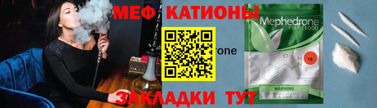 Меф мяу мяу мука Шумерля
