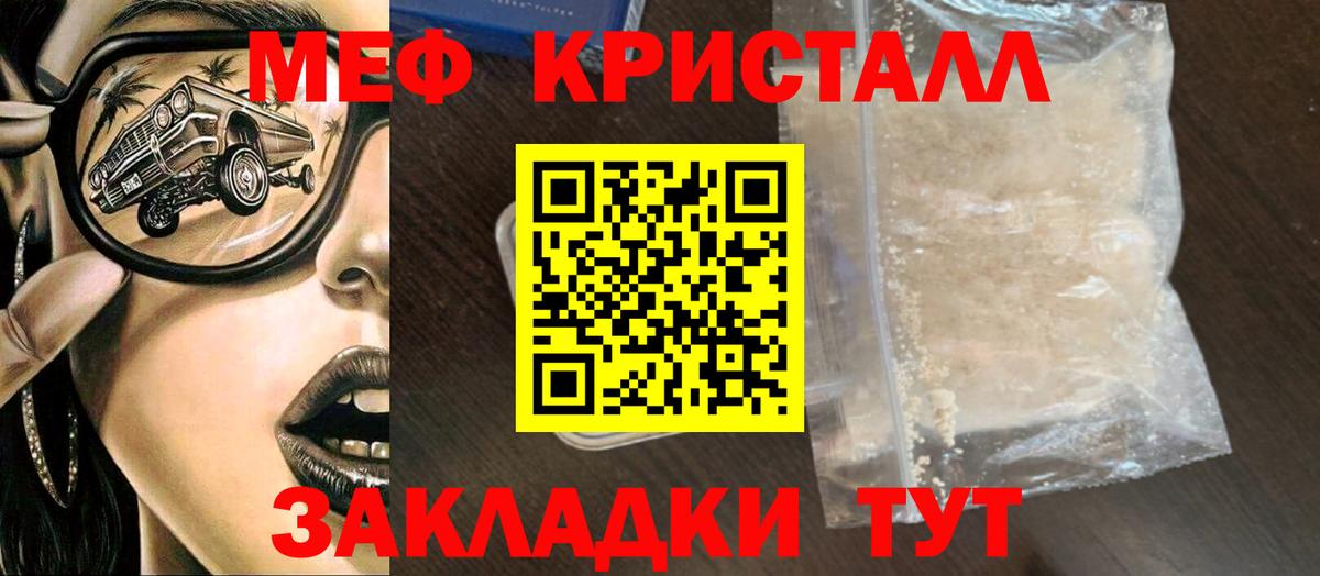 МЯУ-МЯУ мяу мяу  МЕФ  Мефедрон мяу мяу  Шумерля  как найти закладки  Вход с VPN 